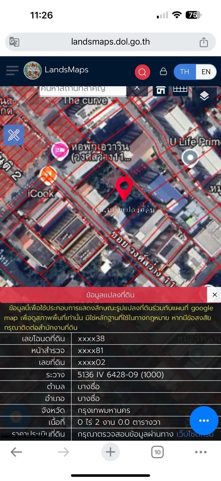 ขายด่วน ที่ดิน 1 ไร่ ใกล้ ม.เทคโนโลยีพระจอมเกล้า พระนครเหนือ