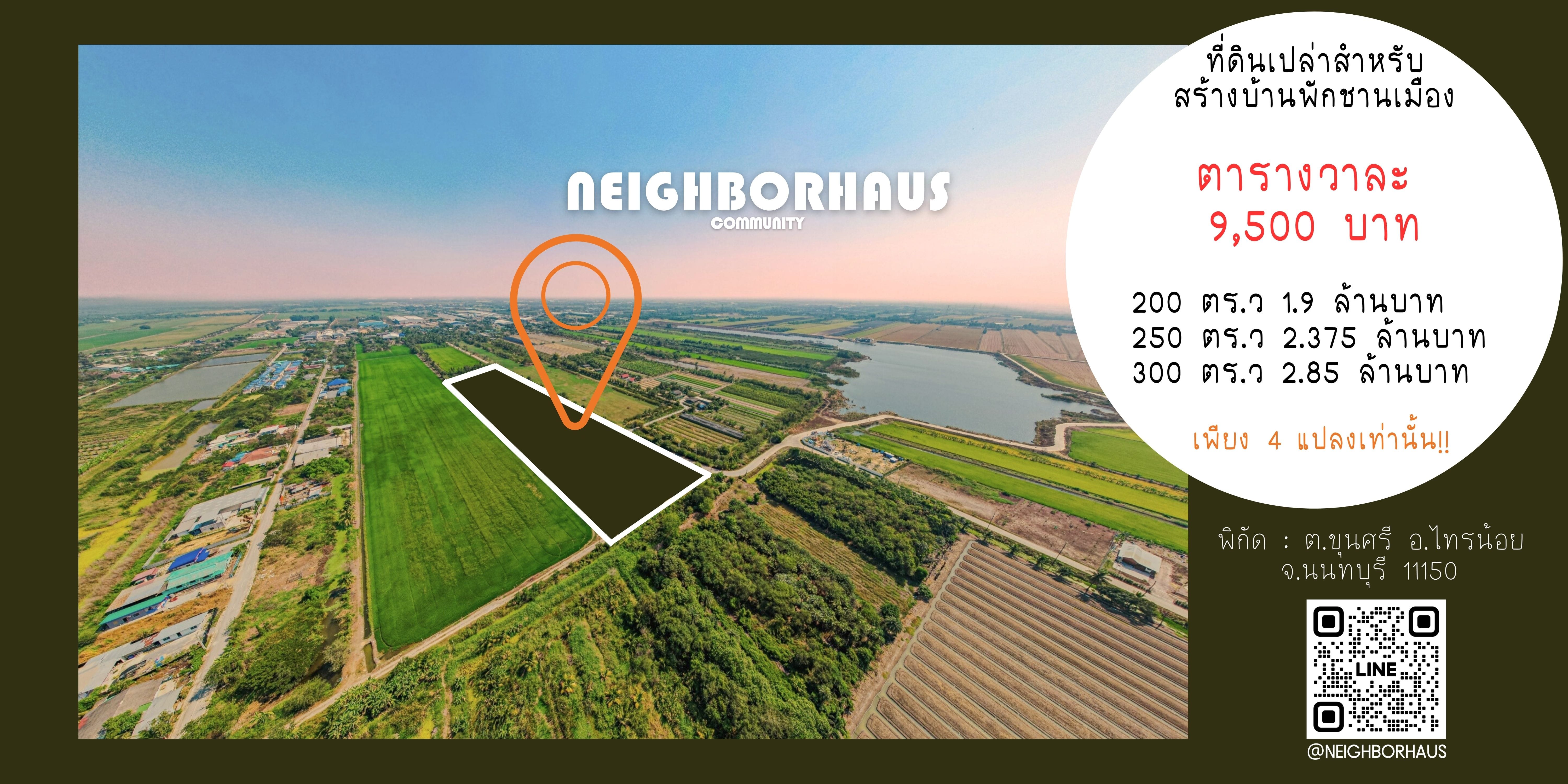 ขายที่ดินสำหรับสร้างบ้านสวน โครงการNeighborhaus