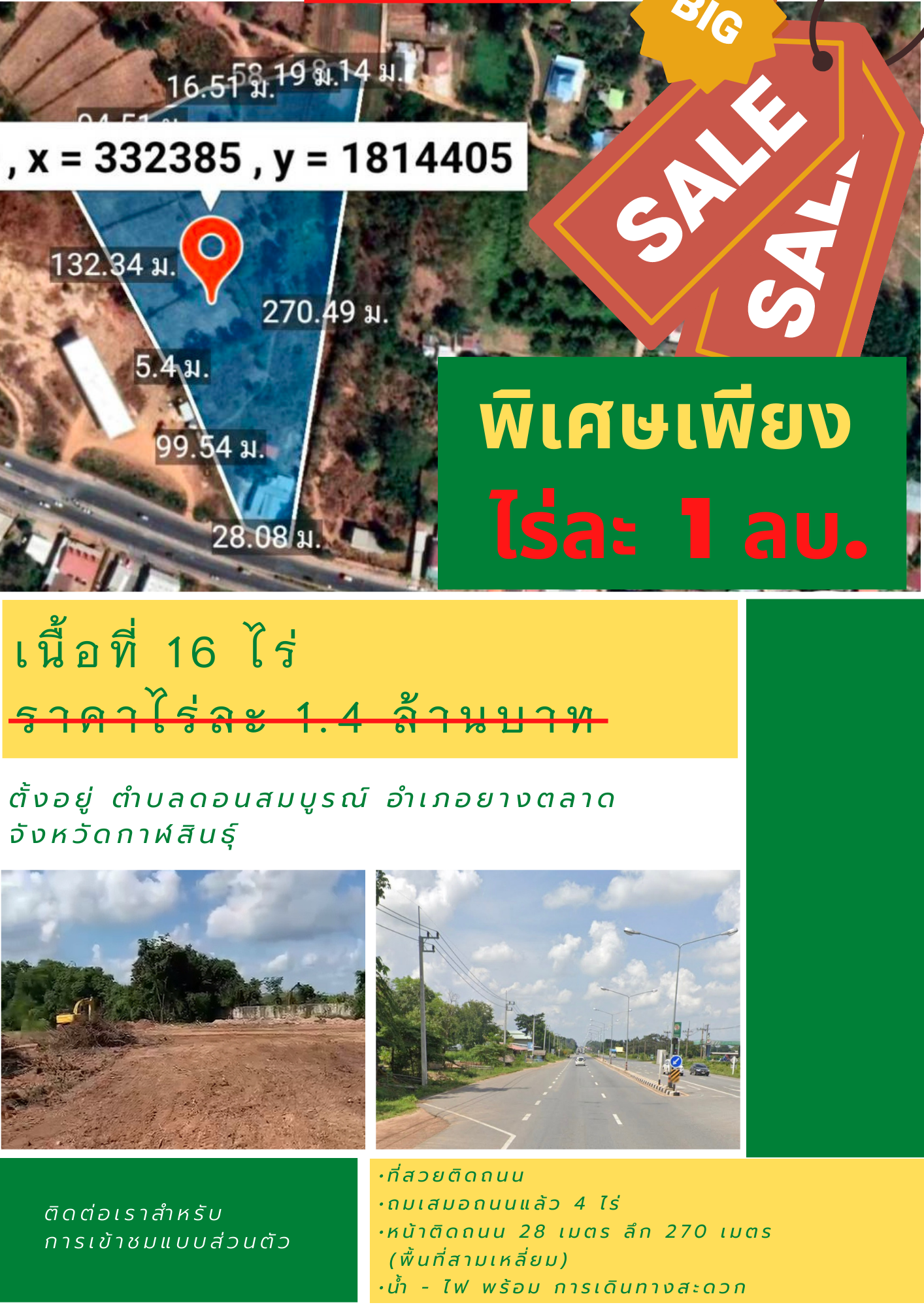  แปลงสวย เหมาะสำหรับนักลงทุน สามารถทำรีสอร์ท ร้านอาหาร ห่างจากสนามบิน 1 กม. จังหวัดกาฬสินธุ์