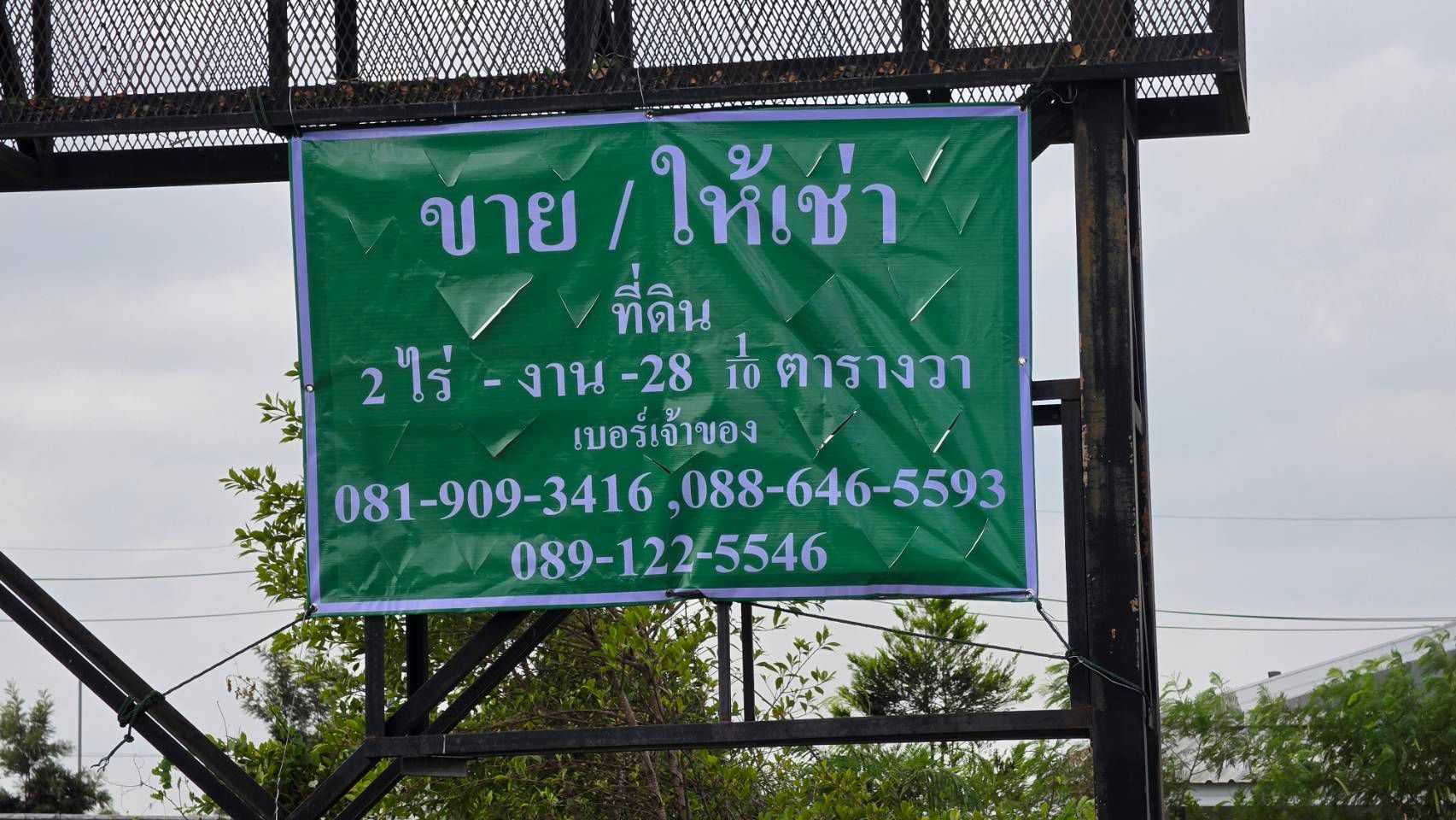 ขายที่ดินแปลงสวย ถมแล้ว ติดถนน