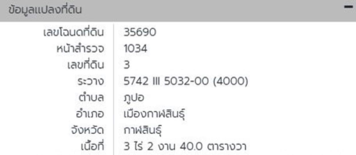 ที่ดินเปล่า เมืองกาฬสินธุ์ 3-2-40