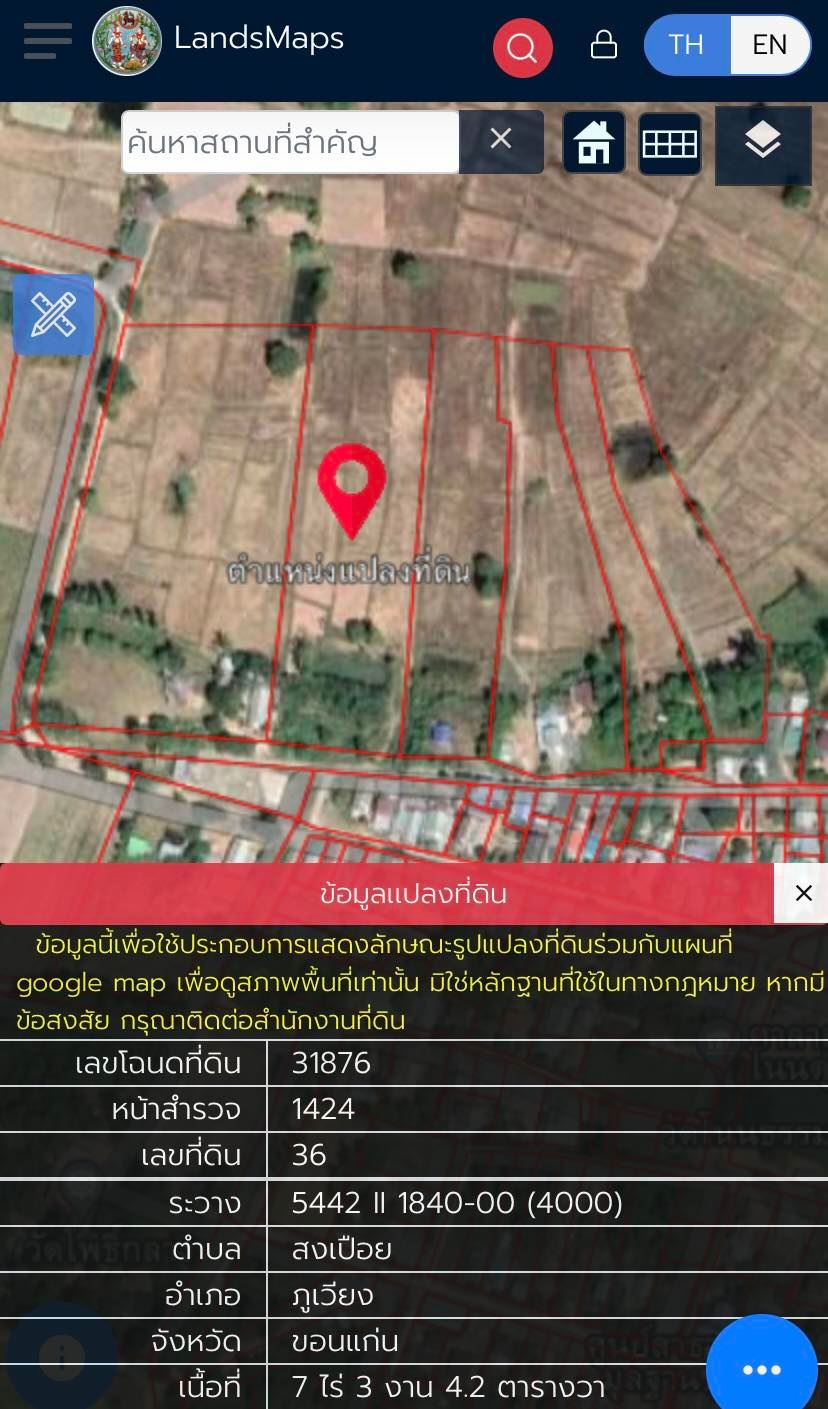 ที่ดินเปล่า ภูเวียง ขอนแก่น 7-3-42 ไร่