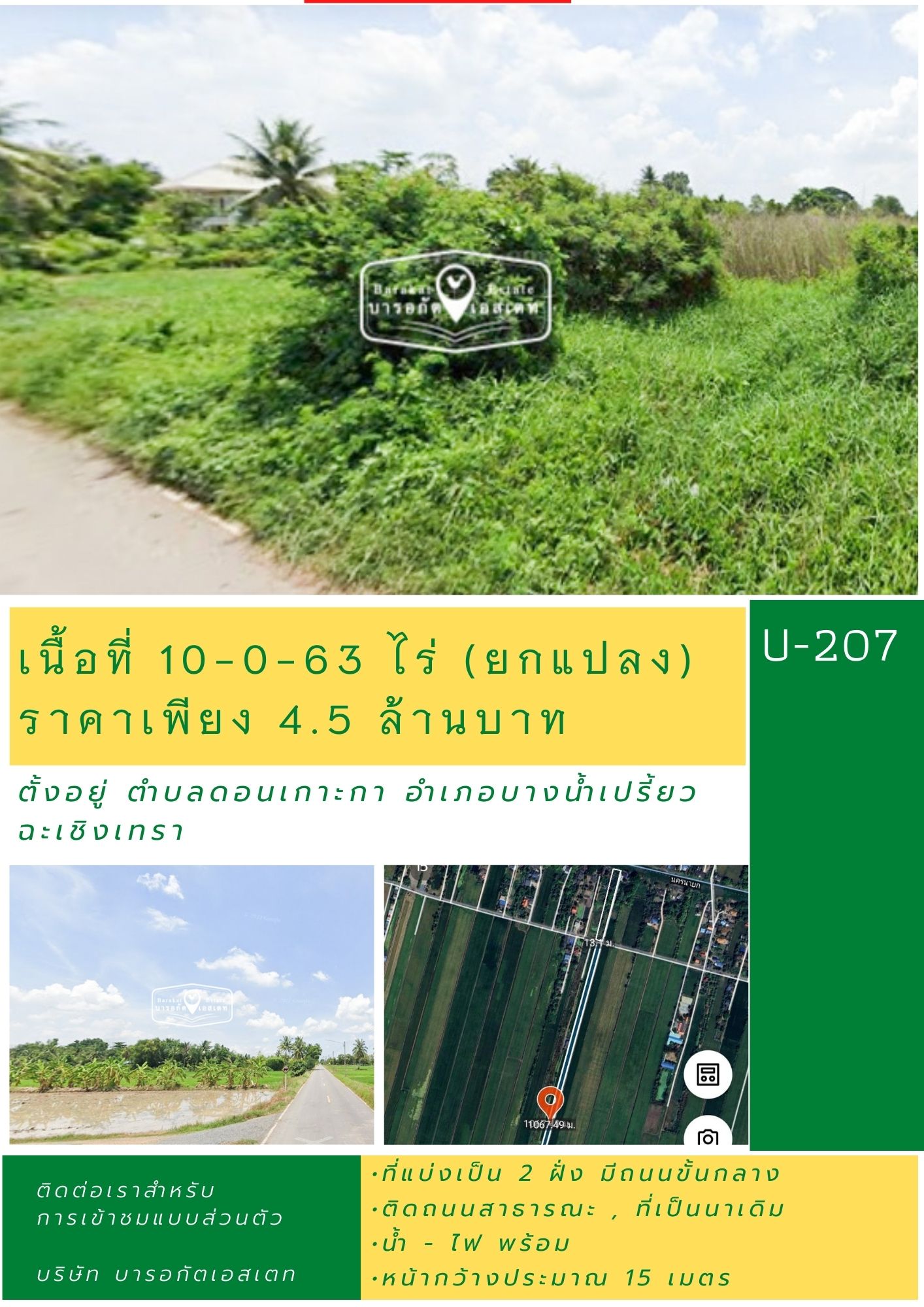 ราคาแสนต้นๆ สามารถซื้อไว้เก็งกำไร ซื้อประกอบธุรกิจ ฉะเชิงเทรา