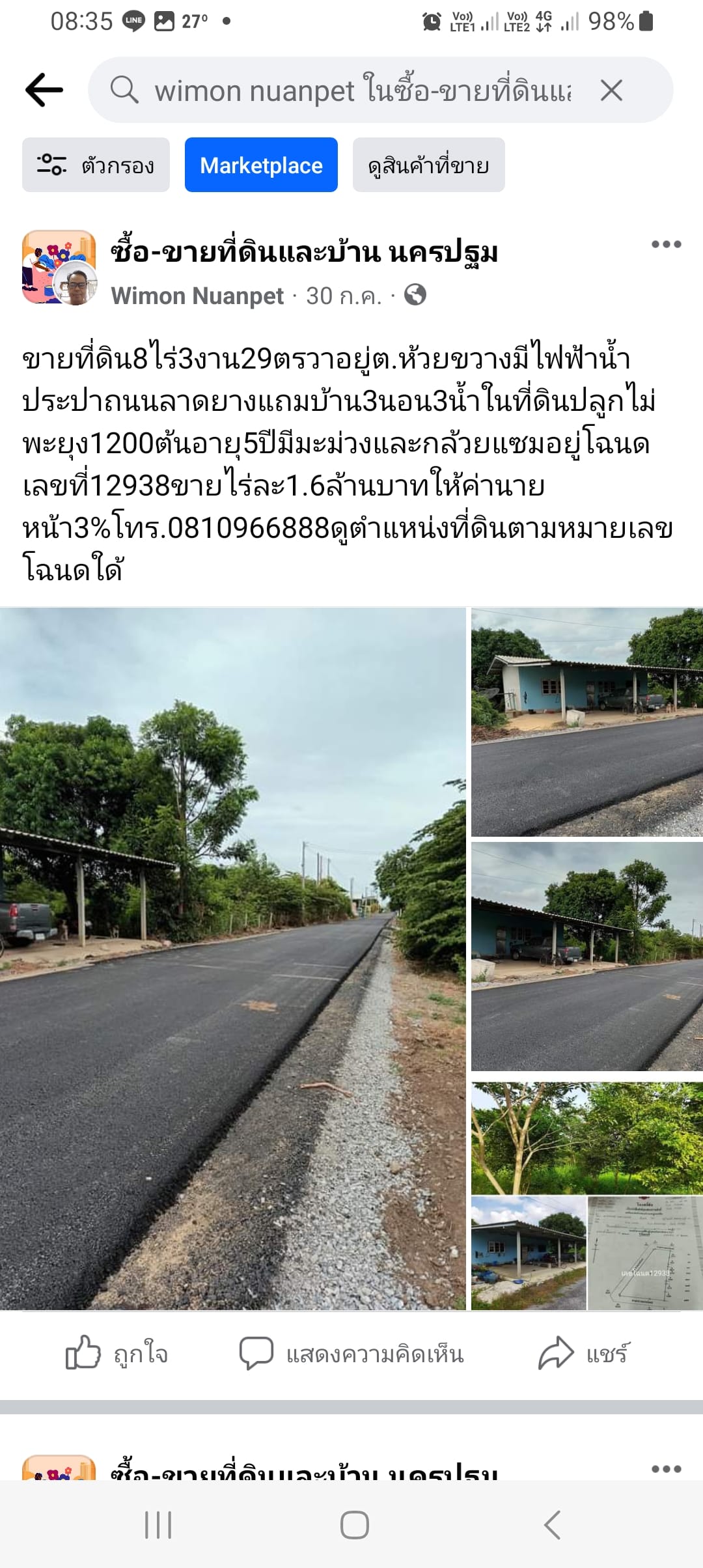 ขายที่ดินพร้อมบ้าน3นอน3น้ำ8ไร่3งาน29ตรวา