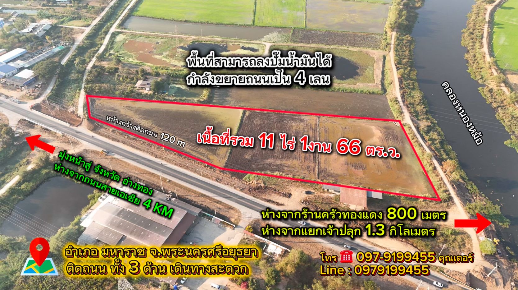 ที่ดินสวย ทำเลทอง ลงปั๊มน้ำมันได้ กำลังขยายเป็น 4 เลน