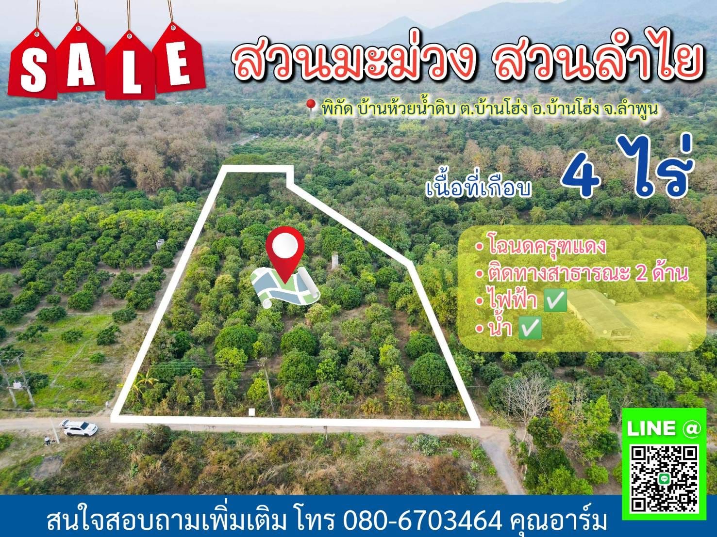 สวนมะม่วง สวนลำไย เกือบ 4 ไร่  ติดถนน 2ด้าน