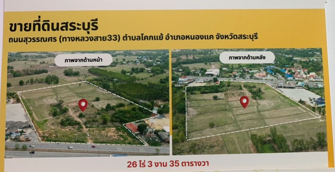 ขายที่ดิน 2 โฉนด  ราคาเท่าประเมินแต่ต่ำกว่าตลาดมาก พื้นที่สีชมพู | โอกาสลงทุนหายาก