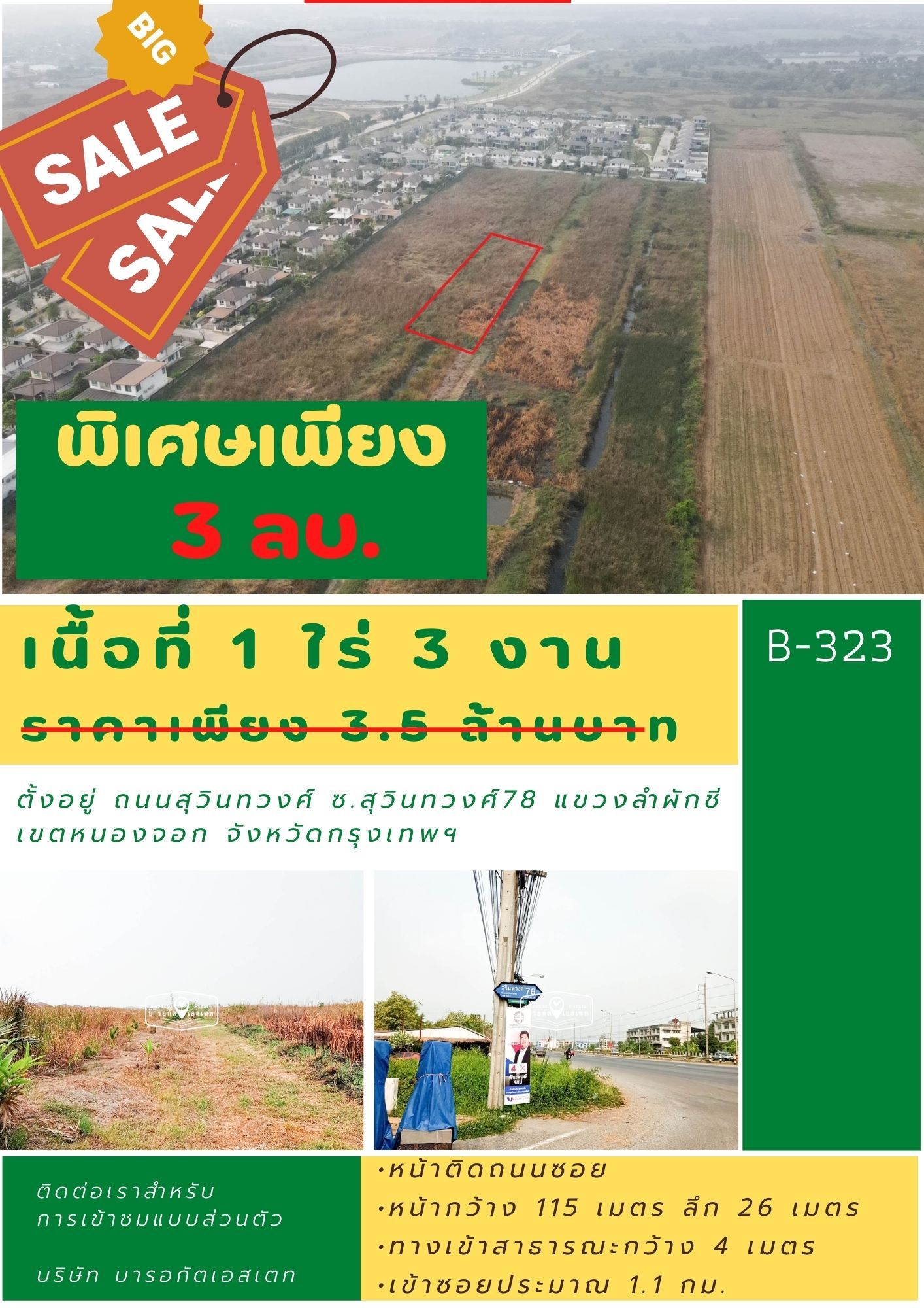 เจ้าของขายด่วน ถูกสุดในย่านสุวินทวงศ์ กับเนื้อที่ 1ไร่กว่า