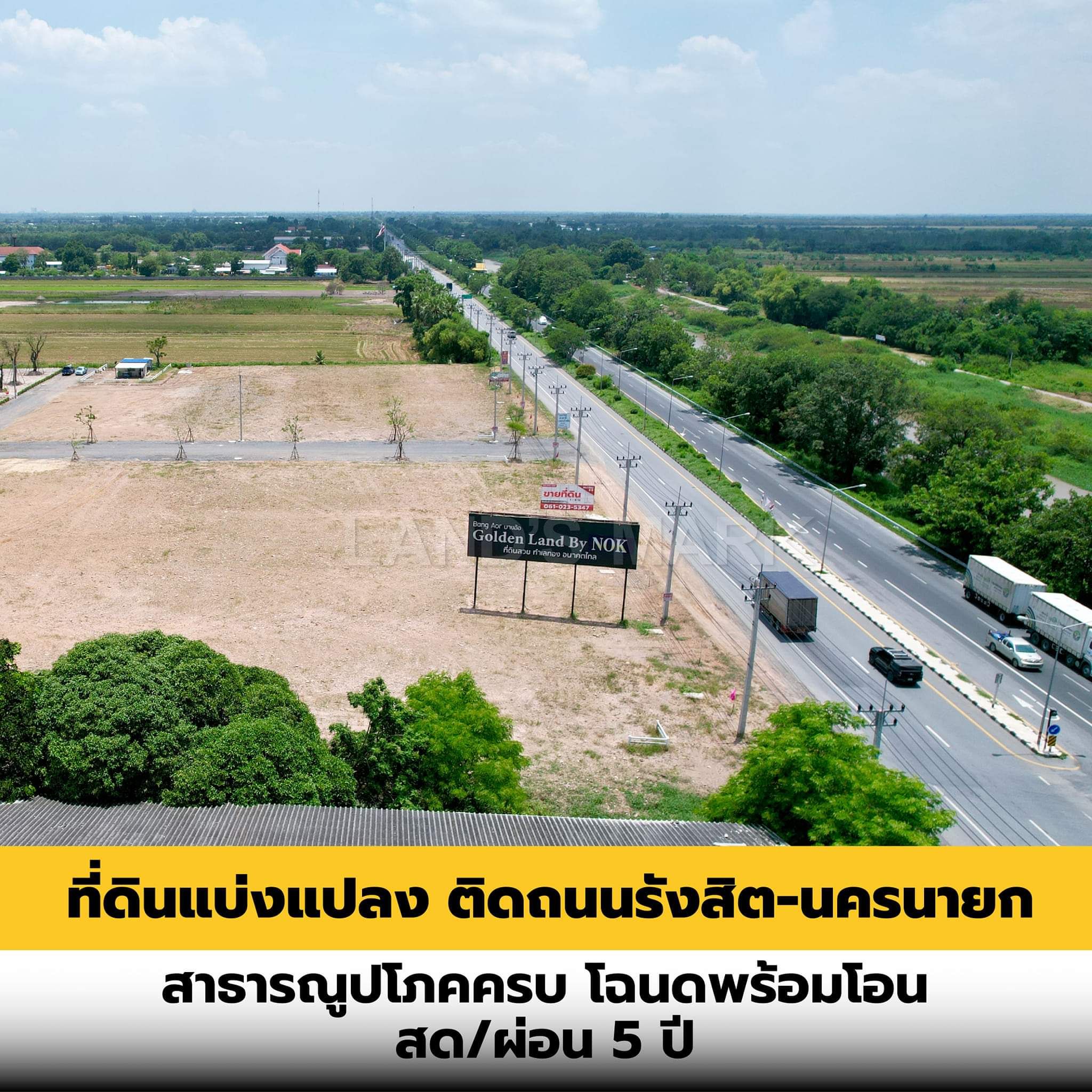 ที่ดินติดถนนรังสิต-นครนายก ก.ม.54
