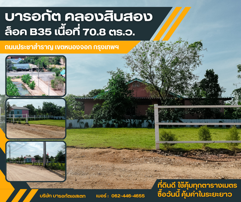 ที่ดินแปลงสวย รูปทรงดี เนื้อที่ 70.8 ตร.ว. เขตหนองจอก กรุงเทพฯ