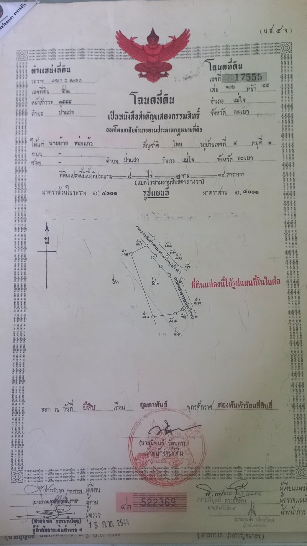ที่ดินเปล่า อ.เเม่ใจ จ.พะเยา 8-3-53ไร่