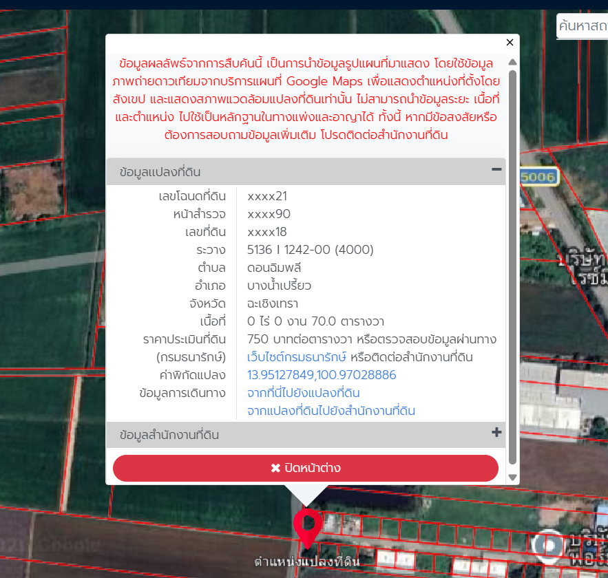 ด่วน! ขายที่ดินจังหวัดฉะเชิงเทรา อำเภอบางน้ำเปรี้ยว พื้นที่70 ตารางวา