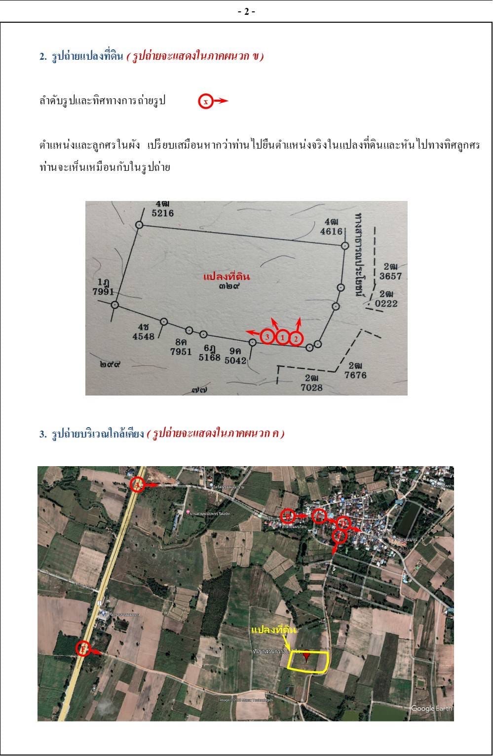 ขายที่ดินขอนแก่น เขาสวนกวาง 17-0-0