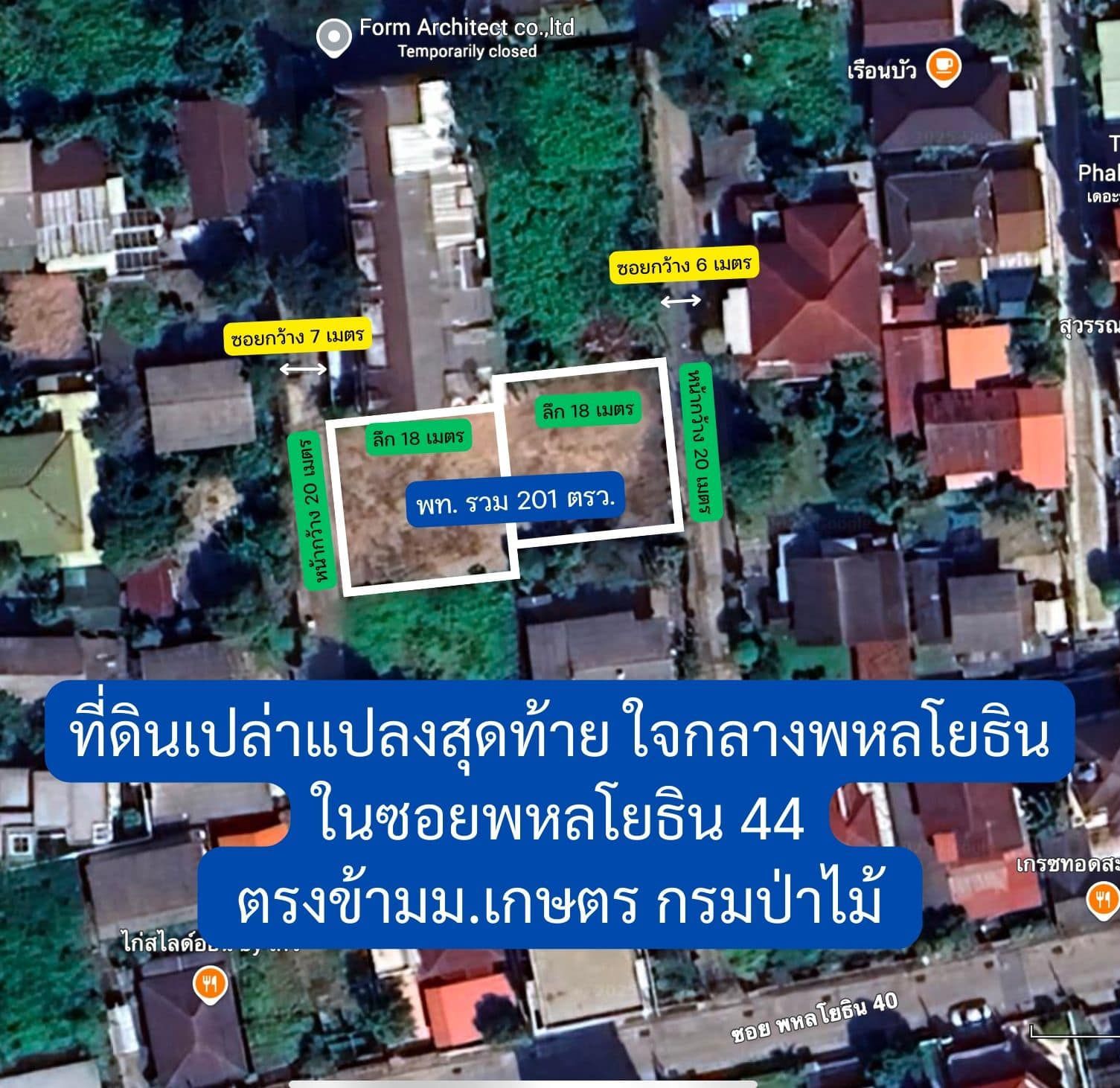 🔥ขายที่ดินแปลงใหญ่ 201 ตรว. ซอยพหลโยธิน 44 ใกล้ม.เกษตร กรมป่าไม้ 