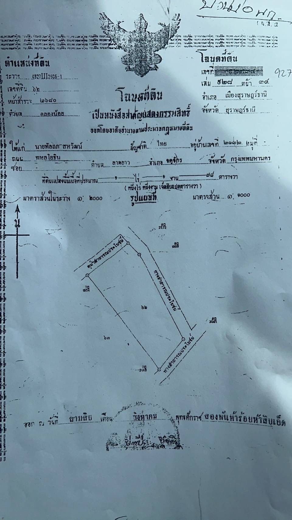 ขายที่ดิน สำหรับปลูกบ้าน สุราษฏร์ธานี 1-1-78 ไร่