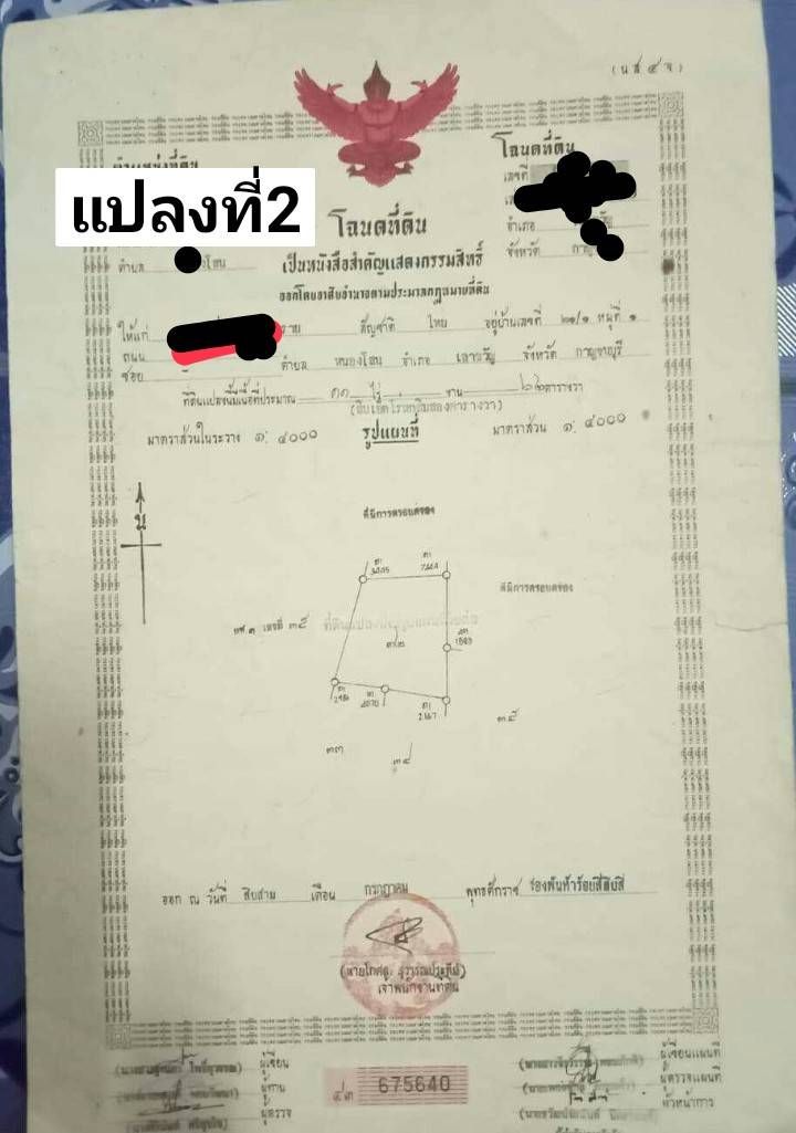 ขายที่ดิน
