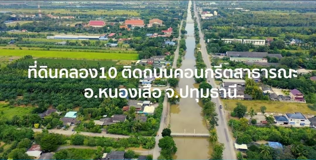 ขายที่ดินปทุมธานี หนองเสือ แปลงสวย ติดทางสาธารณะ คลอง 10 ซอย 13