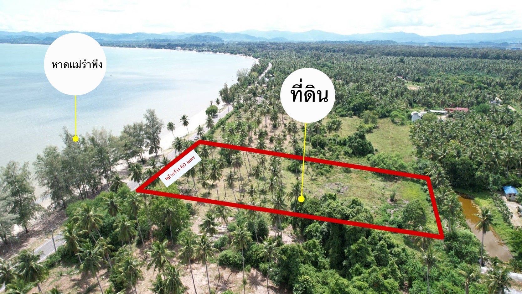 ที่ดินติดทะเล หาดแม่รำพึง ประจวบฯ