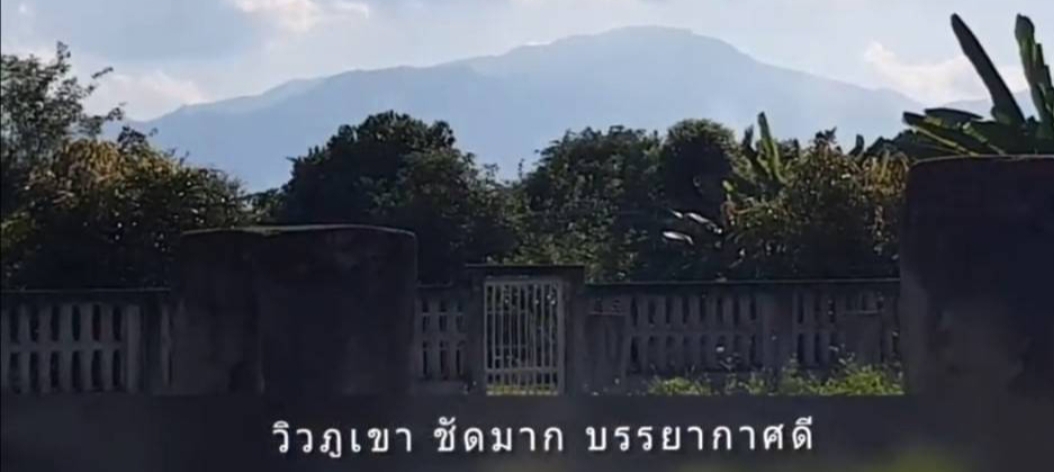 ที่ดินเเม่ริม112ตรว แปลงมุม ถมเเล้ว ล้อมรั้วเเล้ว วิวภูเขา