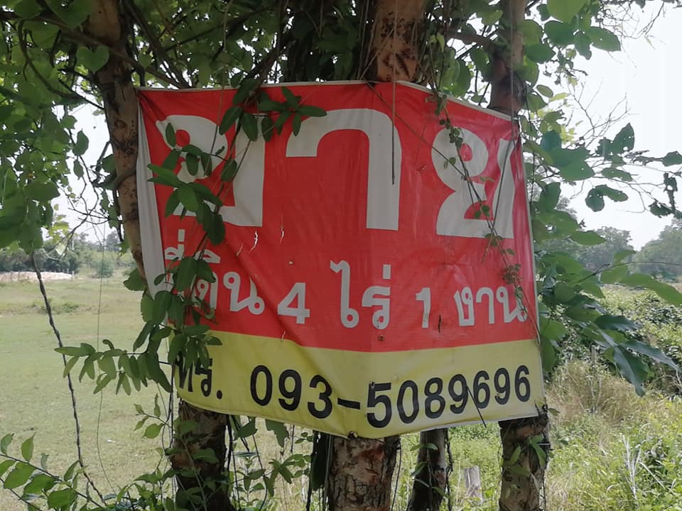 ที่ดินเปล่า ร้อยเอ็ด 4-1-37