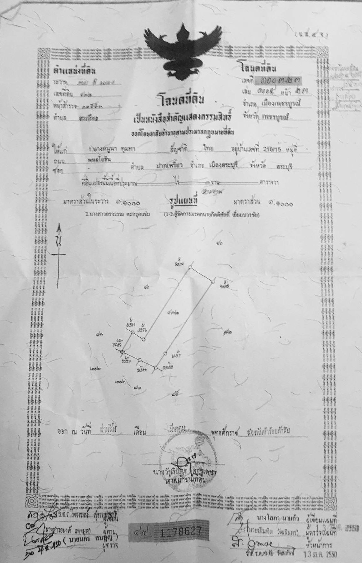 ที่ดินพร้อมสิ่งปลูกสร้าง 0-3-0 อ.เมืองเพชรบูรณ์