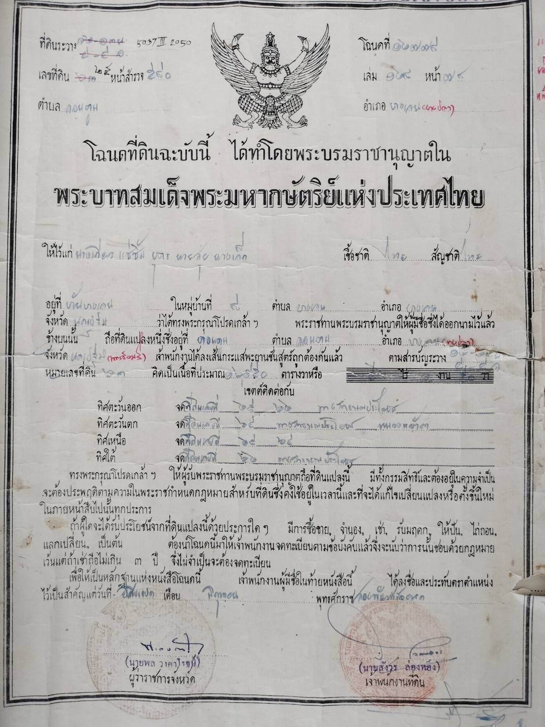 ที่ดินทำเลดี แปลงสวย น้ำไม่ท่วม
