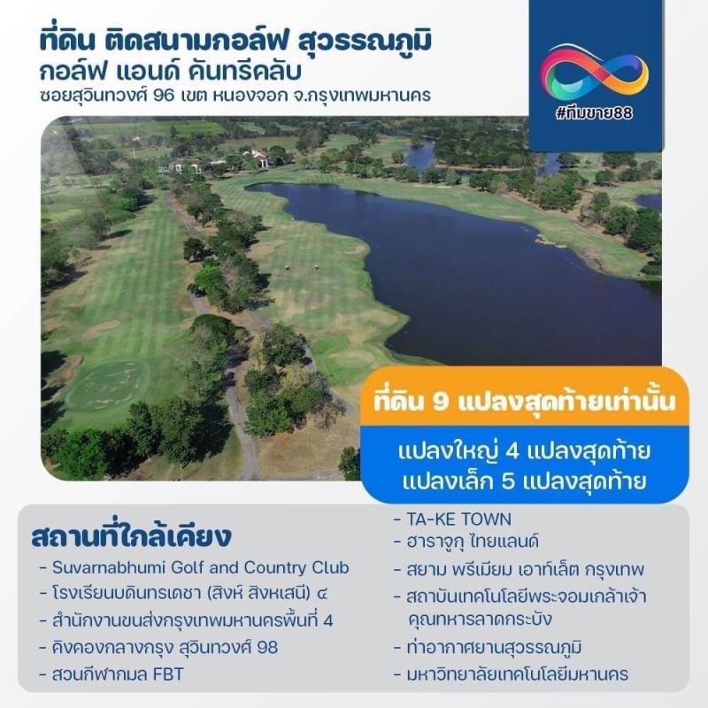 ขายที่ดินกรุงเทพมหานคร เขตหนองจอก 1-1-33ตารางวา