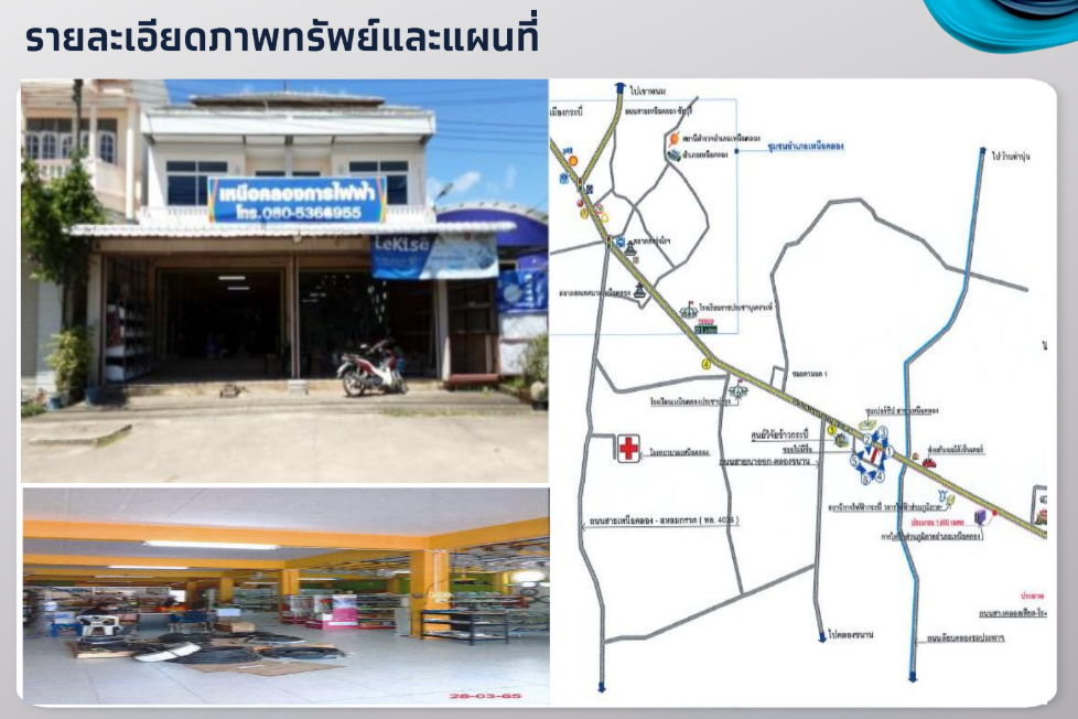 ขายอาคารพาณฺชย์กระบี่ เหนือคลอง 