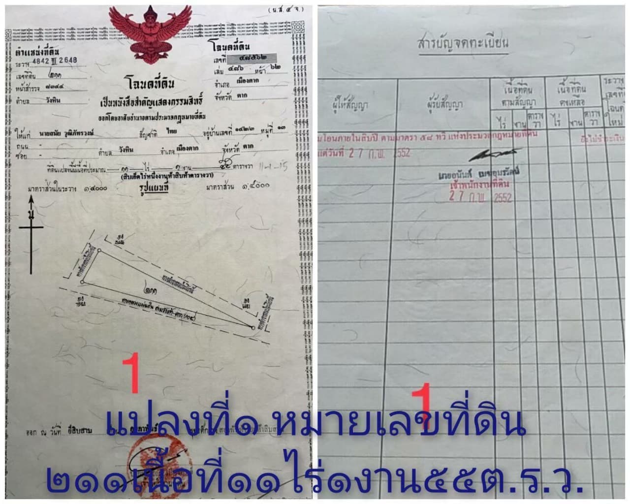 ที่ดินเปล่า เมืองตาก 107-3-41