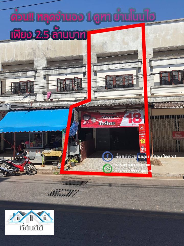 อาคารพานิชย์ 1 คูหา 2 ชั้น ชัยภูมิ