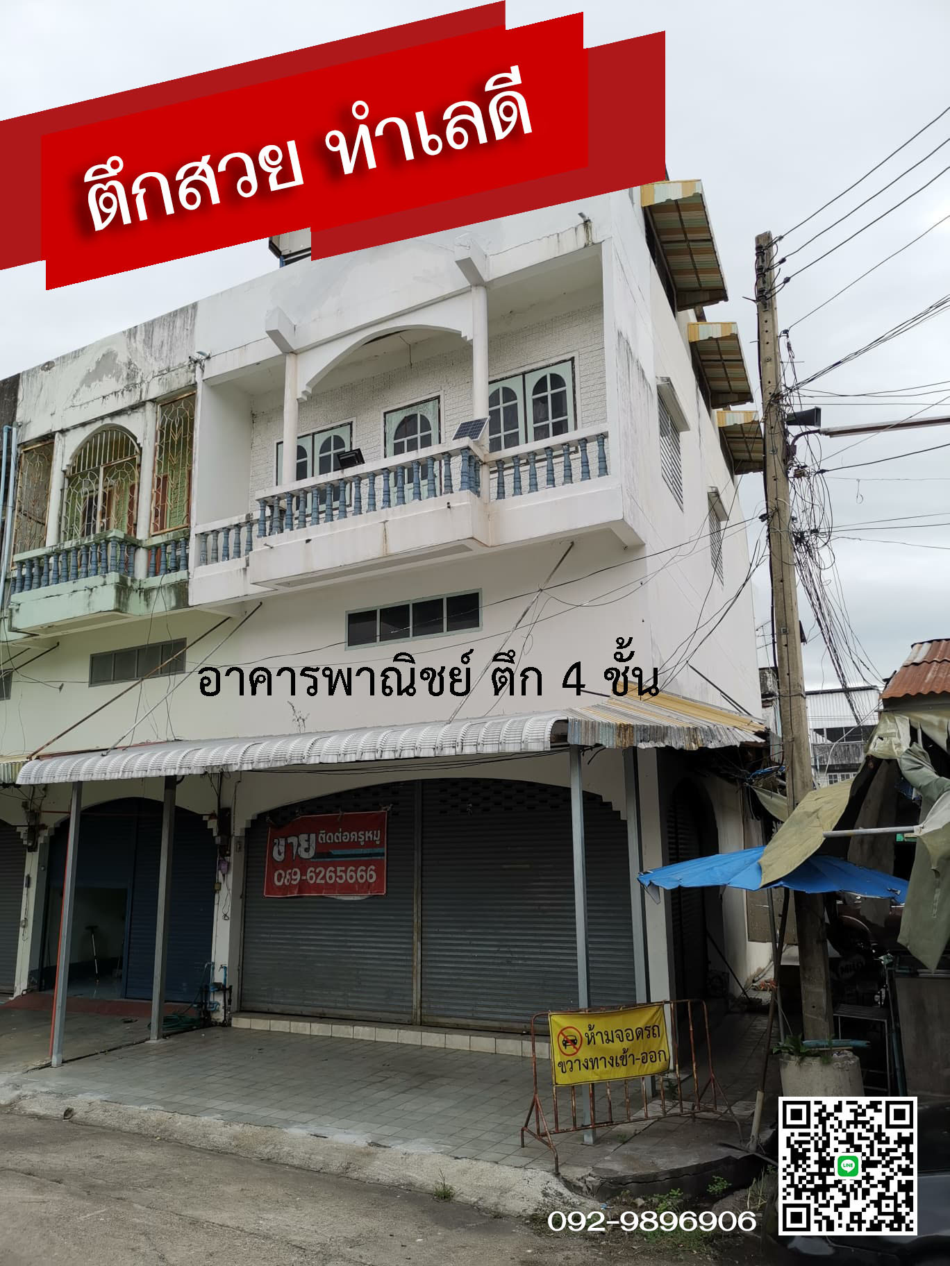 อาคารพาณิชย์ 4 ชั้น 1 คูหา