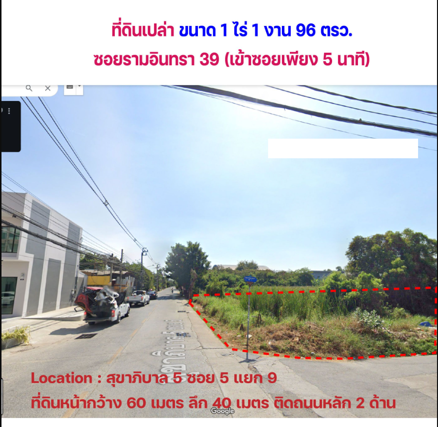 ที่ดินรามอินทรา 39 สุขาภิบาล 5 ซอย 5 
