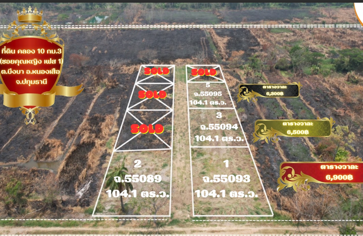 ขายที่ดินปทุมธานี หนองเสือ ที่ดินแบ่งขาย มี 4 แปลง ใกล้โรงเรียนวัดแสงมณี 0-1-4.1 ไร่.