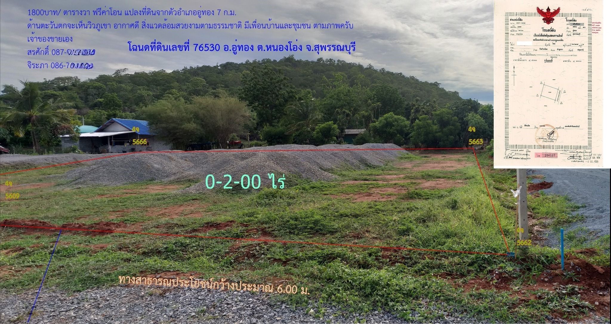 ขายที่ดินถมแล้ว พร้อมปลูกบ้าน 200 ตารางวา ต.หนองโอ่ง อ.อู่ทอง จ.สุพรรณบุรี