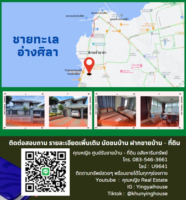 บ้านเดี่ยว สไตล์รีสอร์ต ใกล้ชายทะเล อ่างศิลา
