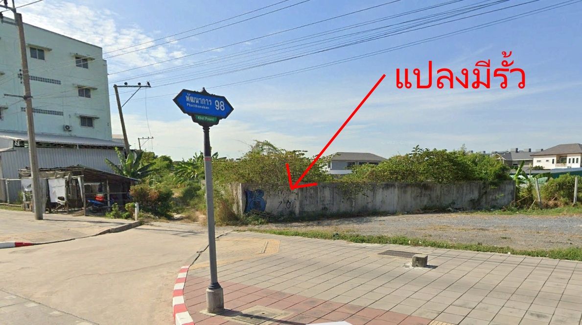 ขายที่ดินกรุงเทพฯ เขตประเวศ ที่ดินเปล่าถมแล้ว 367ตร. ติดถถนใหญ่ ปากซอยพัฒนาการ 98