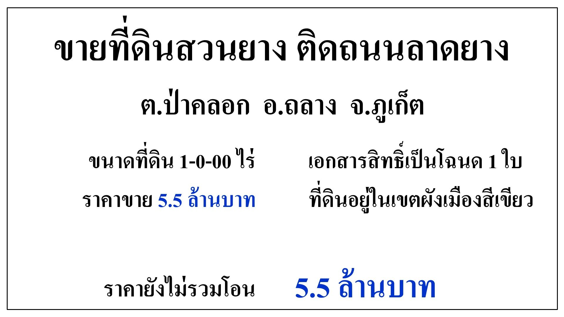 ขายที่ดินป่าคลอก เนื้อที่ 1 ไร่ วิวเขาพระแทว ติดถนนลาดยาง อยู่ในชุมชน 
