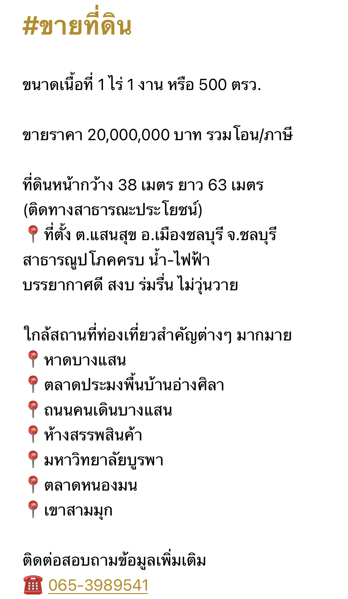 ที่ดินใกล้แหล่งท่องเที่ยวหาดบางแสนชลบุรี