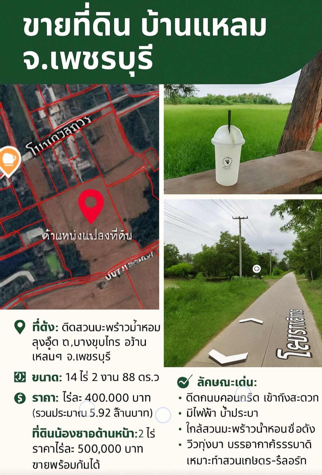 ขายที่ดินเพชรบุรี บ้านแหลม สองโฉนดสองแปลง ตำบลหัวไทร อำเภอบ้านแหลม เพชรบุรีเนื้อที่โดยประมาณสองแปลง17ไร่ แปลงแรกติดถนนประมาณ2ไร่ส่วนอีกแปลงอยู่ต่อจากแปลงแรก14ไร่2งาน88ตรวที่ดินใกล้ทะเลห่างทะเลประมาณ3กม