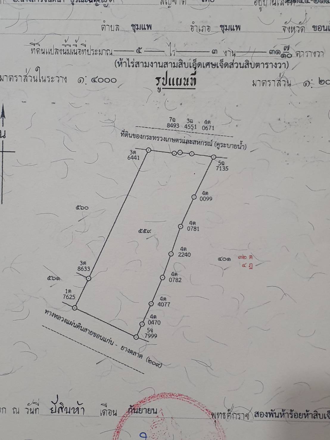 ที่ดิน  ต.บึงเนียม อ.เมือง ขอนแก่น 5-3-31.7