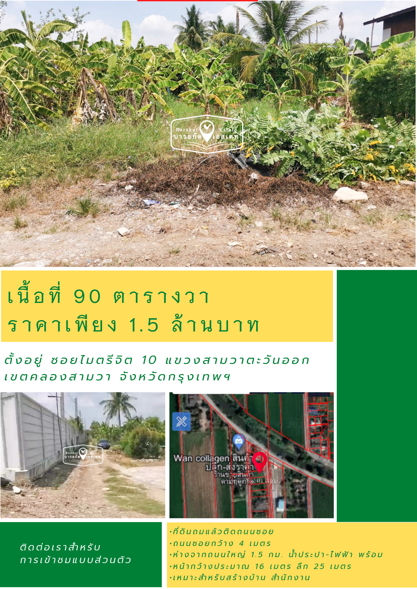 แปลงสวยติดถนนซอย ทำเลดี เขตคลองสามวา