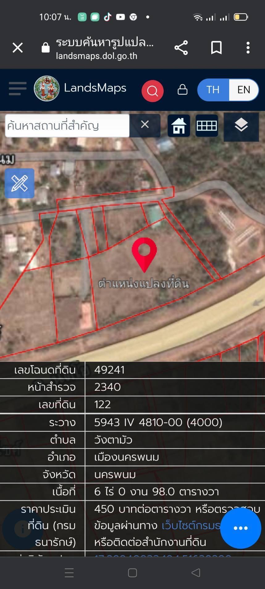 ที่ดินเปล่า อ.เมือง จ.นครพนม 6-0-98ตารางวา