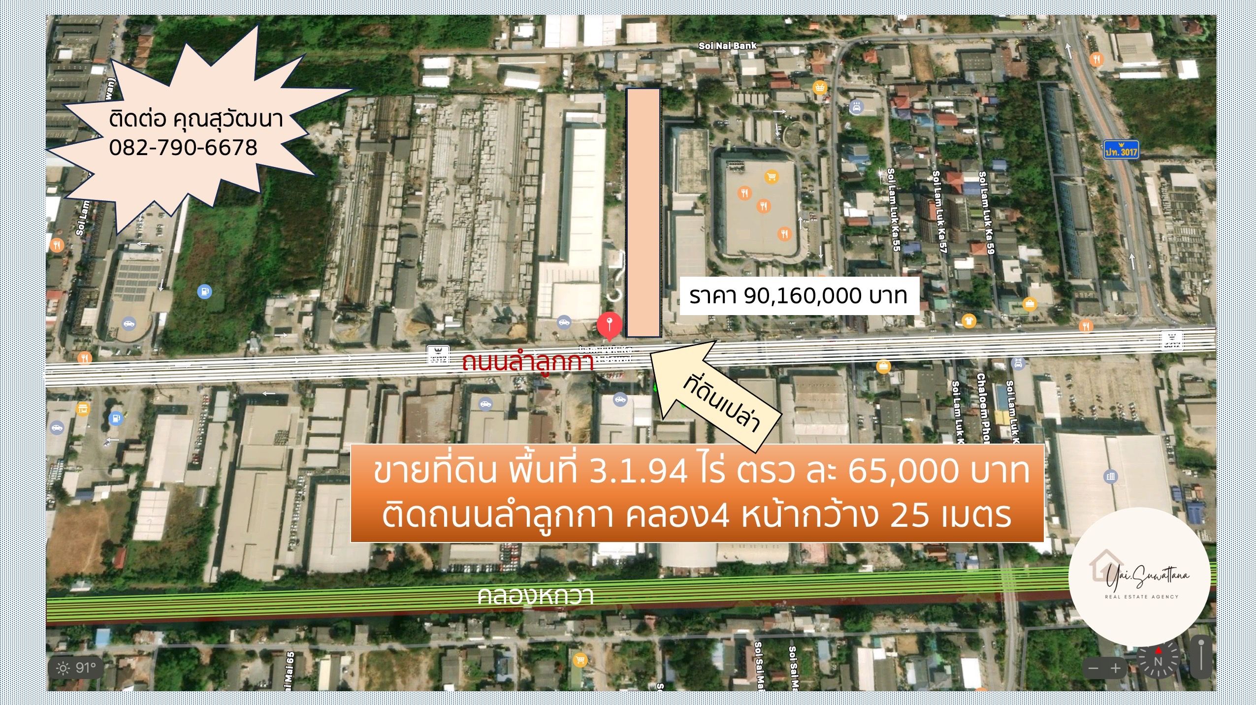 ขายที่่ดิน บนถนนลำลูกกา 3-1-94 ไร่