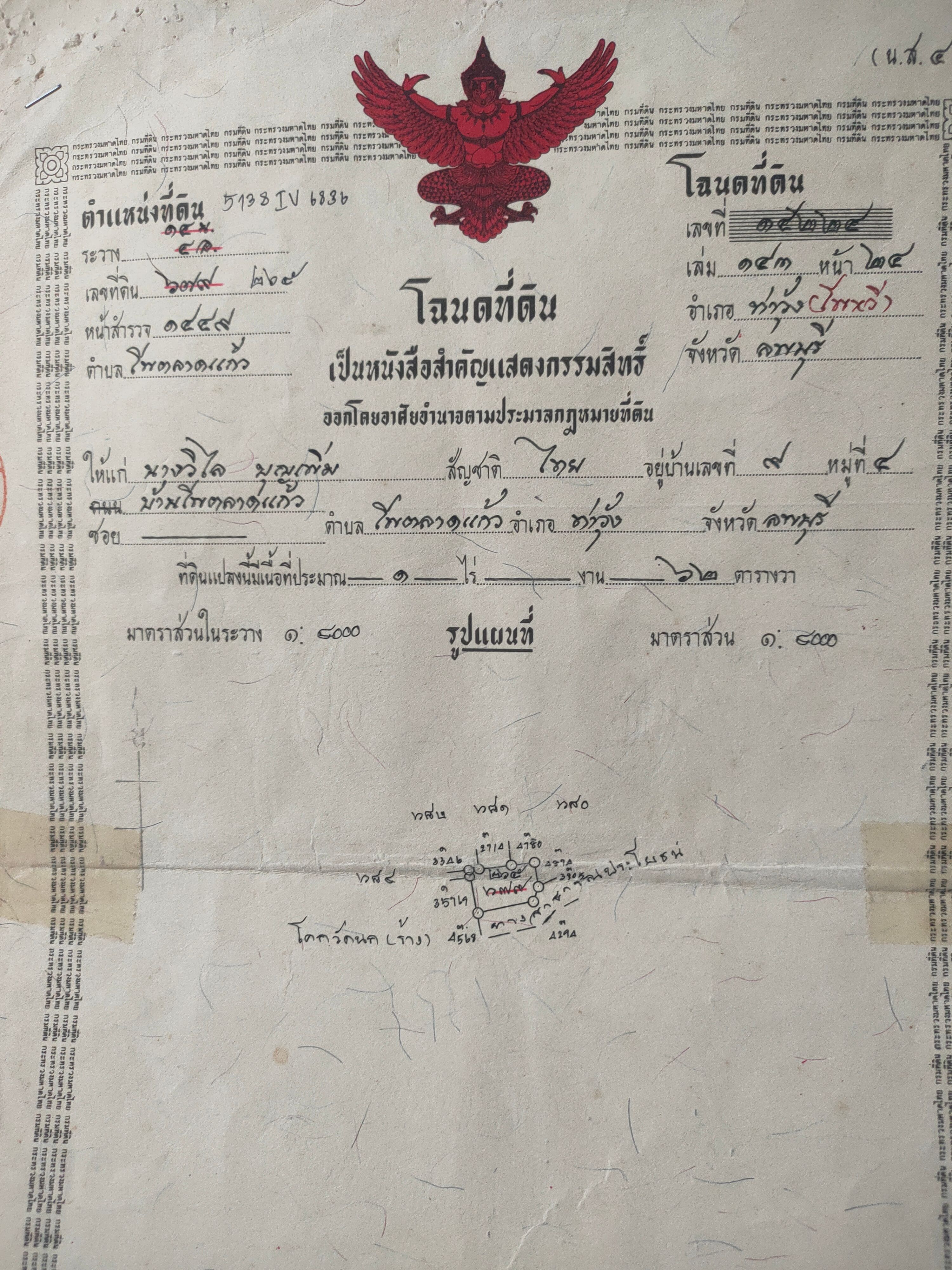 ขายที่ดินติดแม่น้ำลพบุรี