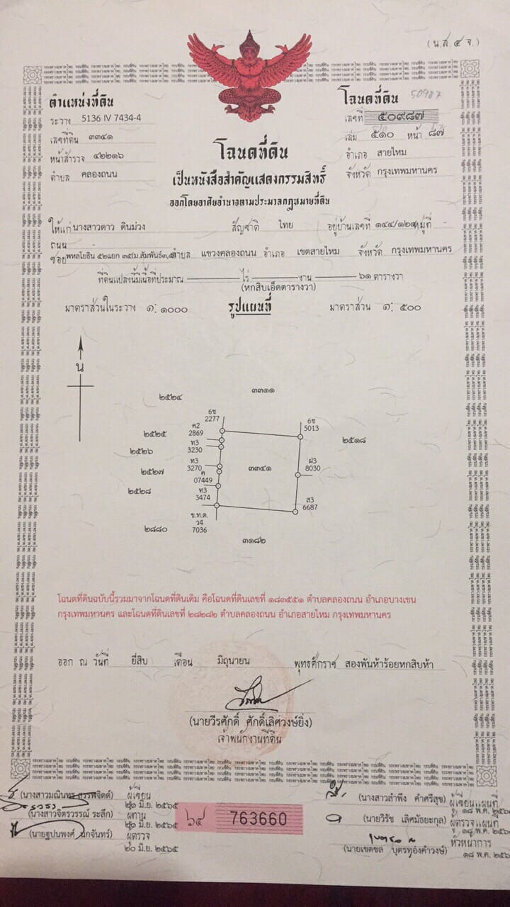 ที่ดินเปล่า อ.เขตสายไหม 61 ตรว.