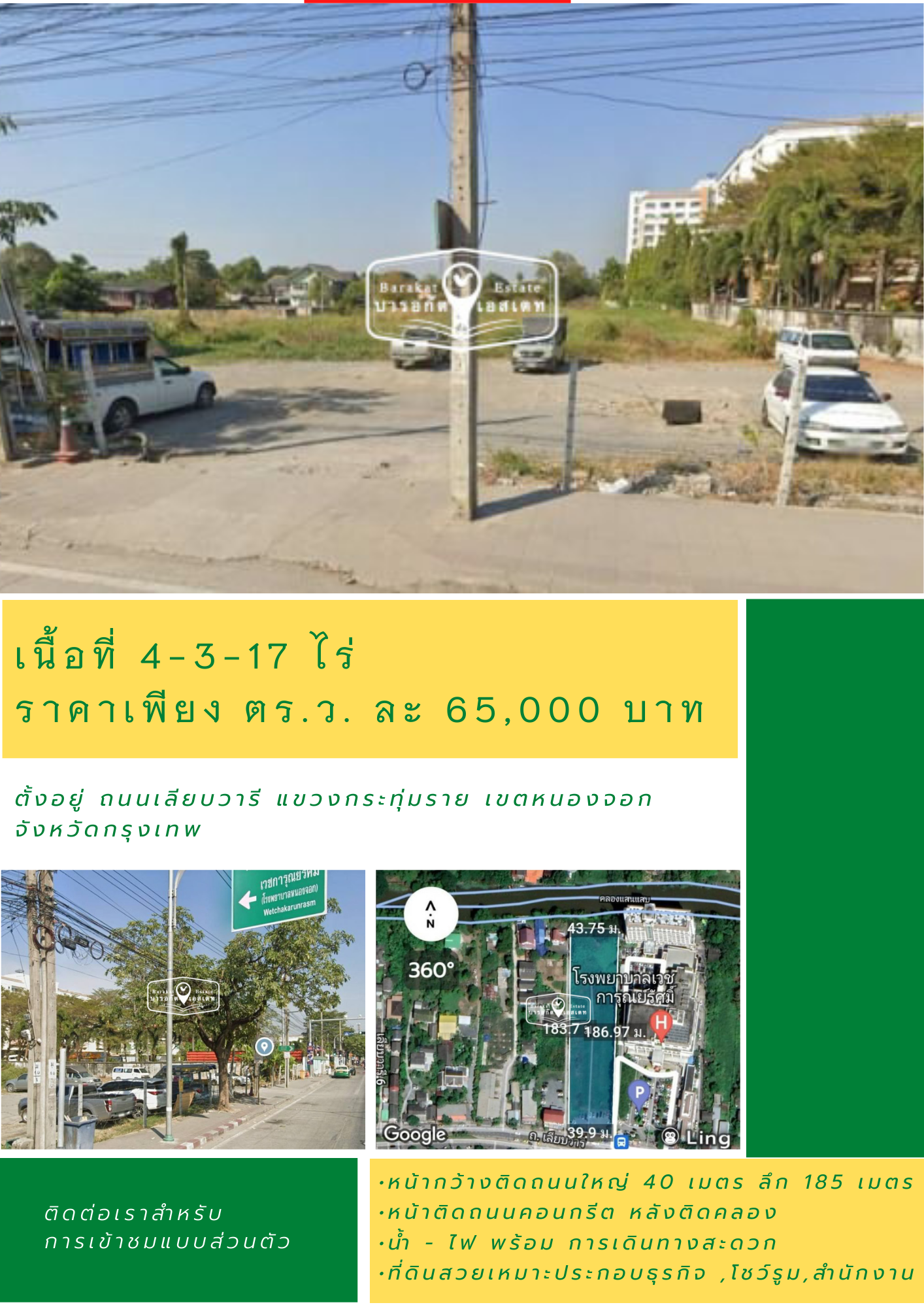 แปลงสวยใกล้โรงพยาบาลเวชการุณย์รัศมิ์ ติดถนน 6  เลน ที่ดินสวยเหมาะประกอบธุรกิจ ,โชว์รูม,สำนักงาน