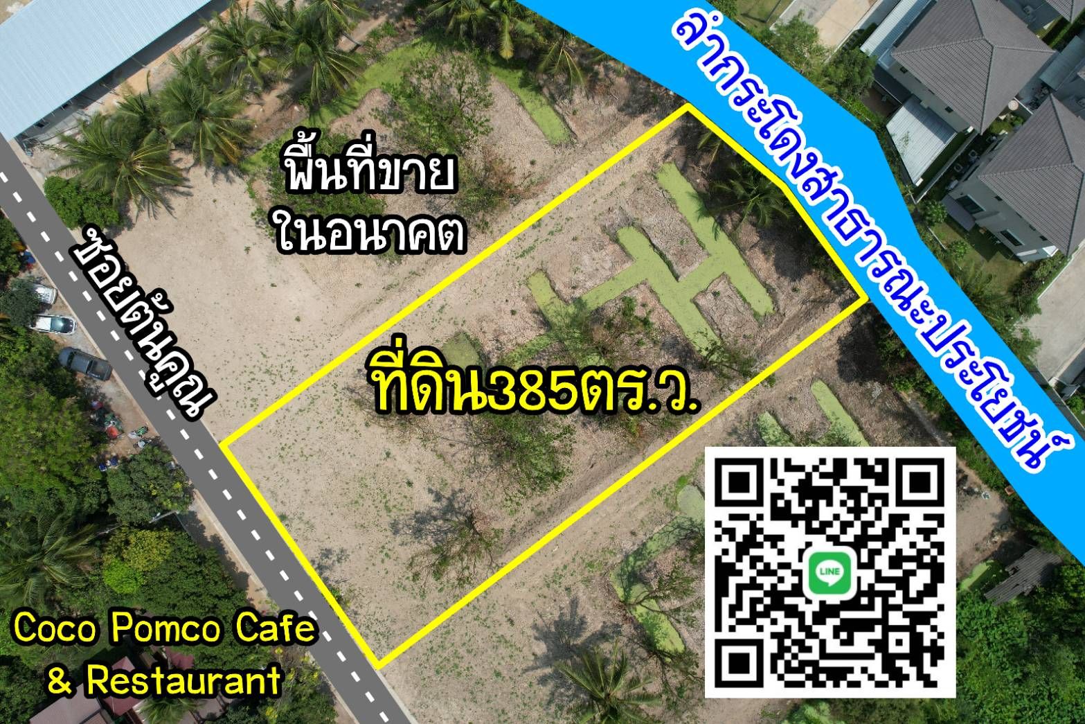 ที่ดินติดคลอง"ใกล้ตลาดเจ้าพระยา"