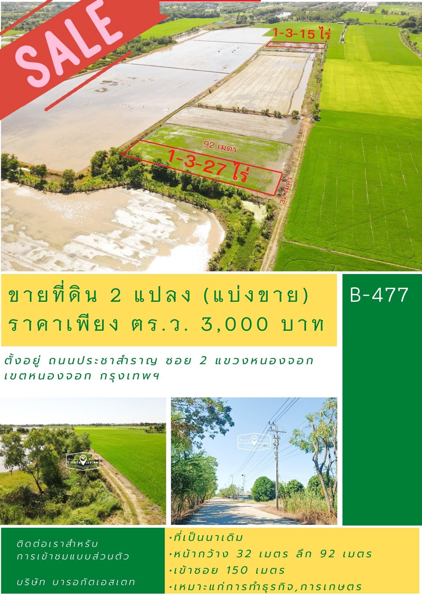  แปลงสวยทำเลดี ราคา โครตถูก  แถมฟรีภาษีการโอน ราคาเพียง ตร.ว. 3,000 บาท