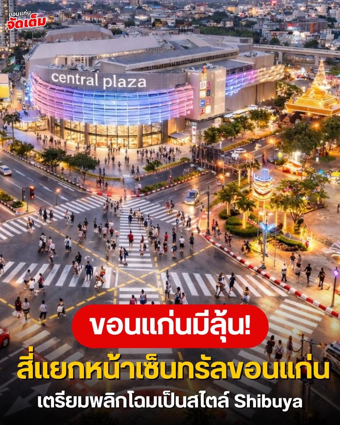 ขายที่ดินขอนแก่น ที่ดินใกล้เซนทรัลในตัวเมือง 4-3-93 ไร่.