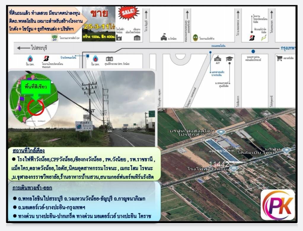 ที่ดินริมถนนพหลโยธิน